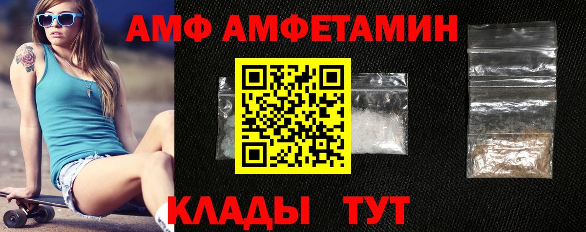Amphetamine  АМФ 97%  Вход с VPN  Кимовск  площадка телеграм  АМФ 