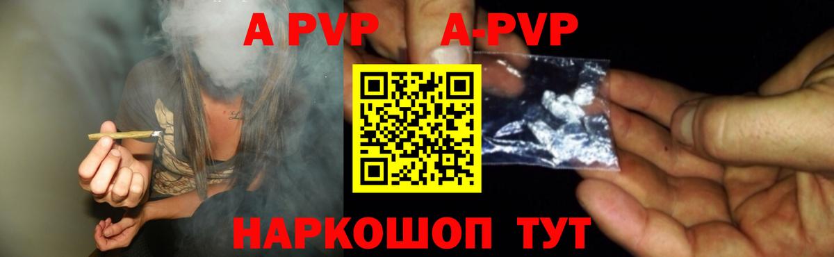 A-PVP Crystall Кимовск