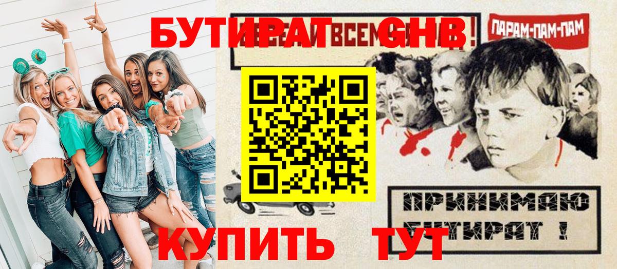 Бутират 1.4BDO  Вход с VPN  Кимовск 