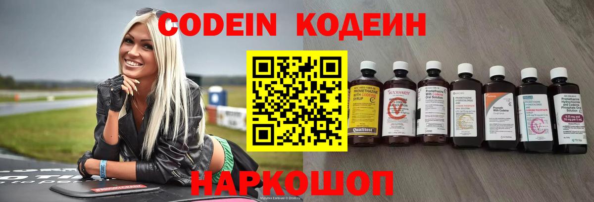 Codein Purple Drank  Вход с VPN  Кодеин напиток Lean (лин)  Кимовск 
