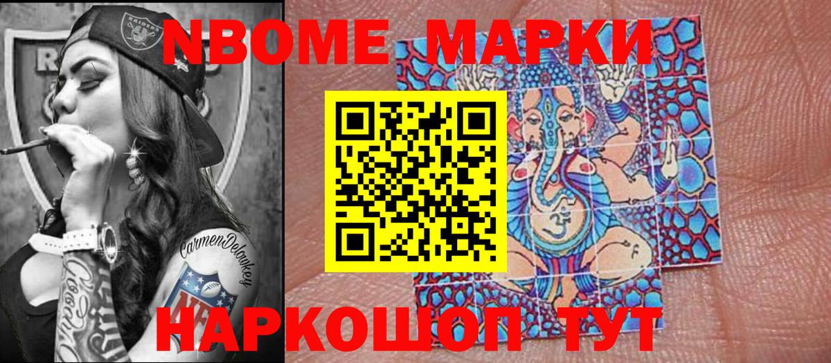 Кимовск  Марки N-bome  Вход с VPN  Марки NBOMe 1500мкг 